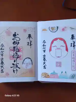 高尾神社の御朱印