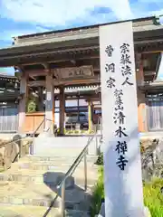 清水寺(宮城県)