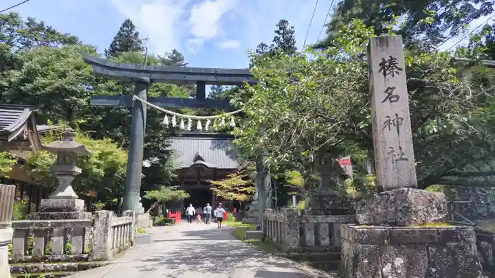 榛名神社(群馬県)