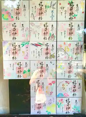 福井神社のその他建物