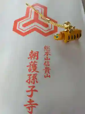 朝護孫子寺(奈良県)