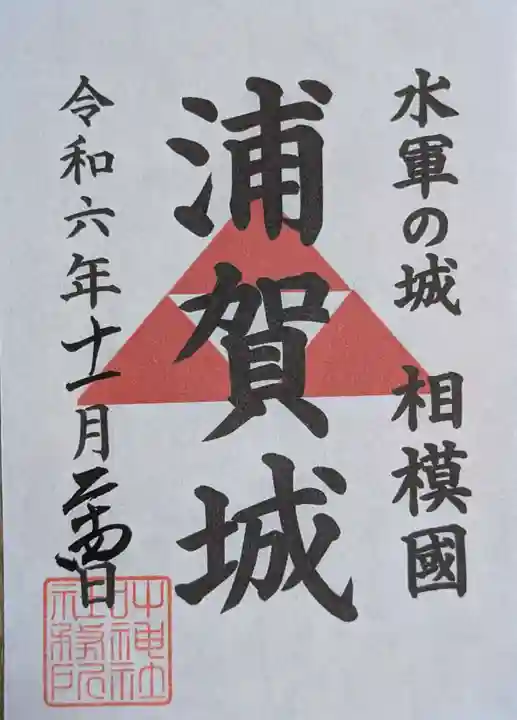 叶神社(東叶神社)(神奈川県)