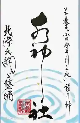 居神神社の御朱印