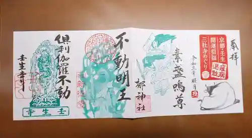 元祇園梛神社・隼神社の御朱印