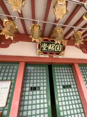 八事山 興正寺のその他建物