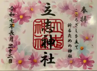 立志神社(滋賀県)