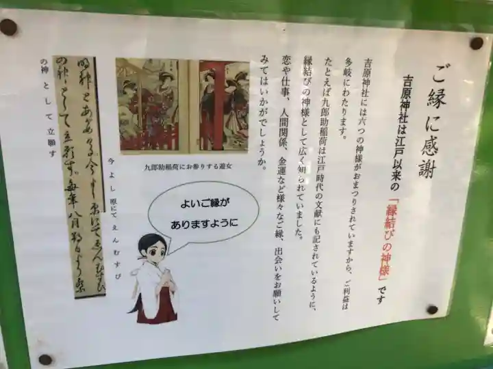 吉原神社(東京都)