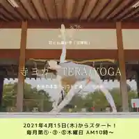 真言宗神道派大本山 宝珠院(静岡県)