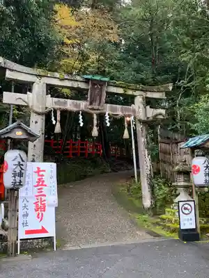 八大神社(京都府)
