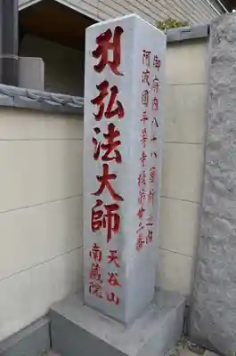 南蔵院のその他建物