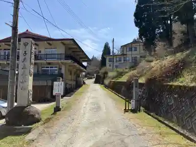 甲子大黒天本山(山形県)