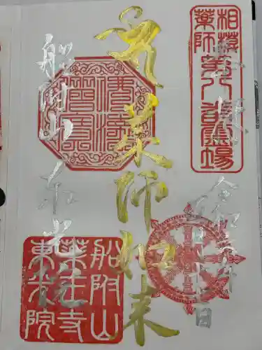 東光院(神奈川県)