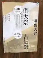 須佐神社のお祭り
