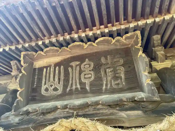 皆神神社のその他建物