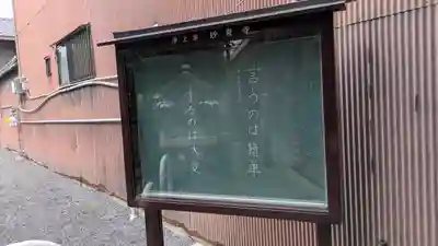 妙泉寺(京都府)