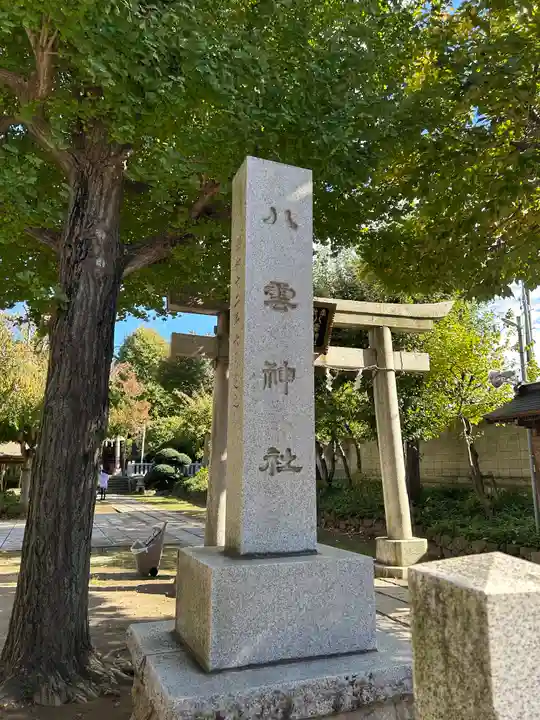 岩淵八雲神社(東京都)