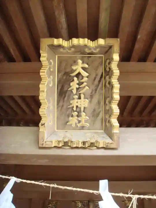 大洗磯前神社の末社・摂社