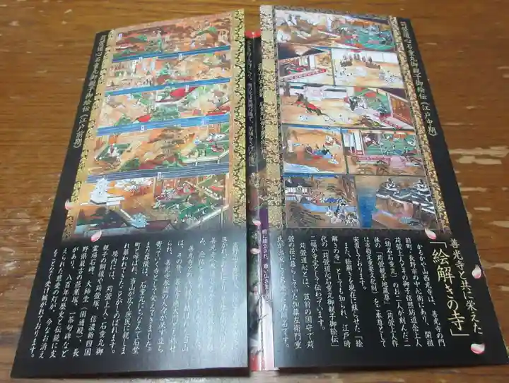 西光寺(長野県)