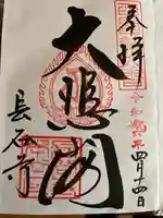 長谷寺(奈良県)