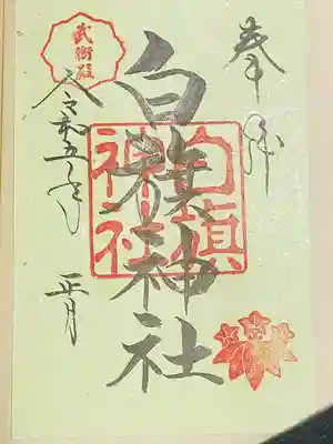 鶴岡八幡宮(神奈川県)