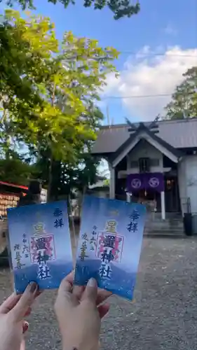 星置神社(北海道)
