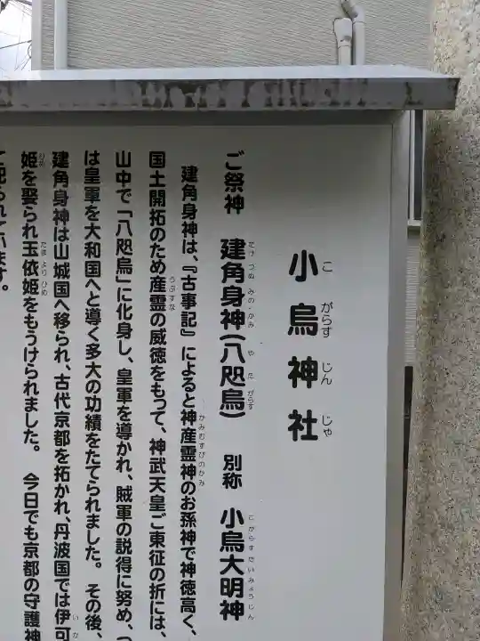 小烏神社の{uncategorized: "未分類", other: "その他", undefined: "問題あり", building: "その他建物", grave: "お墓", sacred_gate: "鳥居", guardian: "狛犬", statue: "像", buddha: "仏像", history: "歴史", nature: "自然", garden: "庭園", animal: "動物", pagoda: "塔", temizu: "手水舎", mountain_gate: "山門・神門", sanctuary: "本殿・本堂", subordinate: "末社・摂社", art: "芸術", scenery: "景色", jizo: "地蔵", ema: "絵馬", goshuin: "御朱印", omikuji: "おみくじ", items: "授与品その他", amulet: "お守り", goshuincho: "御朱印帳", eats: "食事", festival: "お祭り", votive_dance: "神楽", shichigosan: "七五三参", wedding: "結婚式", experience: "体験その他", initially: "初詣", around: "周辺", anti_infection: "感染症対策"}