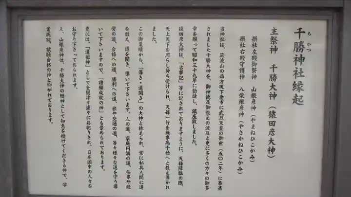 千勝神社(茨城県)
