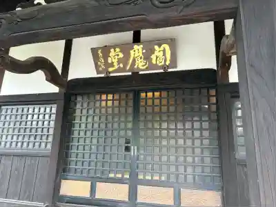 長徳寺(東京都)