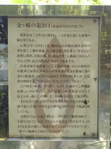 金崎宮の建物その他