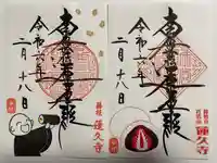 蓮久寺(静岡県)