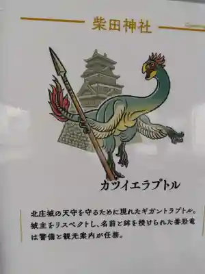 柴田神社(福井県)