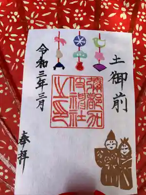 彌都加伎神社弥生限定御朱印。