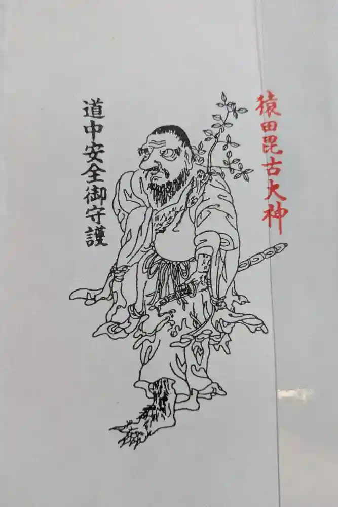 丹後一ノ宮 元伊勢 籠神社の御朱印