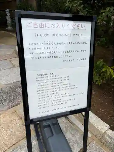 敷地神社（わら天神宮）(京都府)