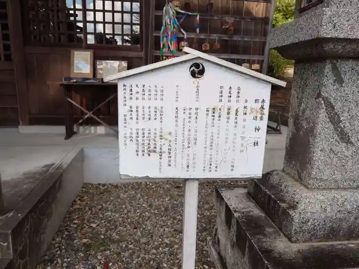 赤尾渋垂郡辺神社(静岡県)