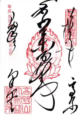 金剛峰寺大伽藍金堂(和歌山県)