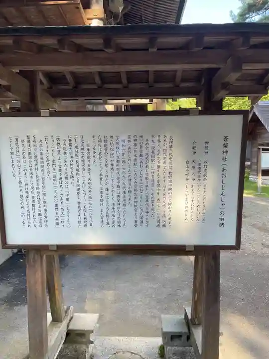 蒼柴神社(新潟県)