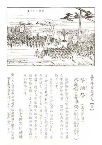 鹿島神宮の授与品その他