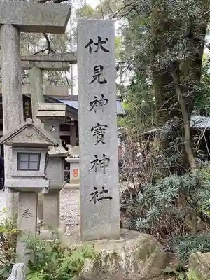 伏見稲荷大社 奥社奉拝所(京都府)