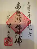 増上寺の御朱印