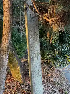 白山神社のその他建物