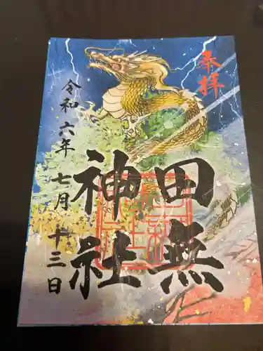 田無神社(東京都)