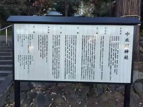中氷川神社(埼玉県)