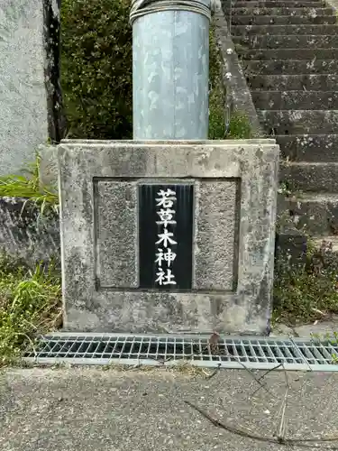 鹿島大神宮の御朱印