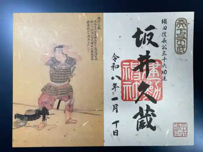 建勲神社の御朱印