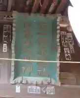 木幡神社(栃木県)