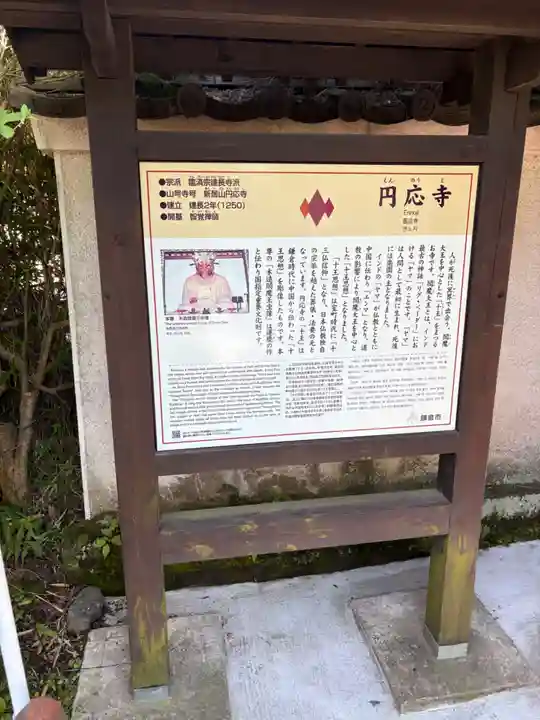 円応寺(神奈川県)