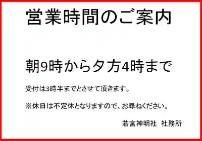 若宮神明社のその他建物