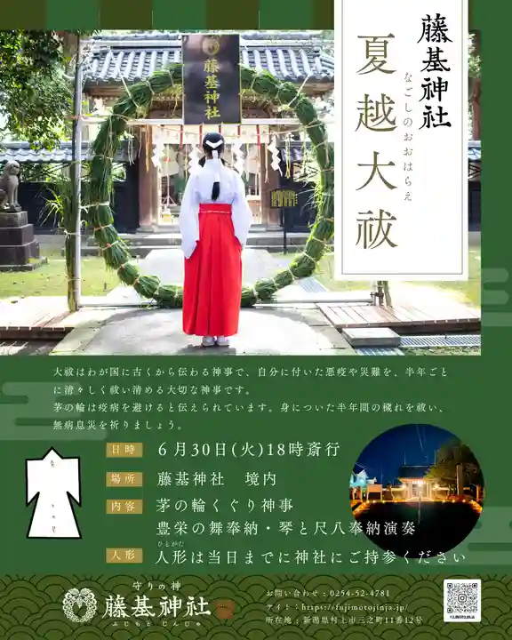 守りの神 藤基神社(新潟県)