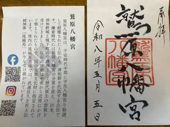 八幡宮の御朱印